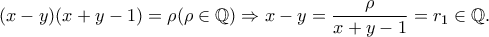 (x-y)(x+y-1)=\rho (\rho\in\mathbb{Q}) \Rightarrow x-y=\dfrac{\rho}{x+y-1}=r_1\in\mathbb{Q}. (x-y)(x+y-1)=\rho (\rho\in\mathbb{Q}) \Rightarrow x-y=\dfrac{\rho}{x+y-1}=r_1\in\mathbb{Q}.