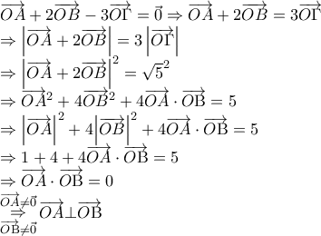 \begin{array}{l}
\overrightarrow {OA} + 2\overrightarrow {OB} - 3\overrightarrow {O\Gamma } = \vec 0 \Rightarrow \overrightarrow {OA} + 2\overrightarrow {OB} = 3\overrightarrow {O\Gamma } \\
\Rightarrow \left| {\overrightarrow {OA} + 2\overrightarrow {OB} } \right| = 3\left| {\overrightarrow {O\Gamma } } \right| \\
\Rightarrow {\left| {\overrightarrow {OA} + 2\overrightarrow {OB} } \right|^2} = {\sqrt 5 ^2} \\
\Rightarrow {\overrightarrow {OA} ^2} + 4{\overrightarrow {OB} ^2} + 4\overrightarrow {OA} \cdot \overrightarrow {O{\rm B}} = 5 \\
\Rightarrow {\left| {\overrightarrow {OA} } \right|^2} + 4{\left| {\overrightarrow {OB} } \right|^2} + 4\overrightarrow {OA} \cdot \overrightarrow {O{\rm B}} = 5 \\
\Rightarrow 1 + 4 + 4\overrightarrow {OA} \cdot \overrightarrow {O{\rm B}} = 5 \\
\Rightarrow \overrightarrow {OA} \cdot \overrightarrow {O{\rm B}} = 0 \\
\mathop \Rightarrow \limits_{\overrightarrow {O{\rm B}} \ne \vec 0}^{\overrightarrow {OA} \ne \vec 0} \overrightarrow {OA} \bot \overrightarrow {O{\rm B}} \\
\end{array} \begin{array}{l}
\overrightarrow {OA} + 2\overrightarrow {OB} - 3\overrightarrow {O\Gamma } = \vec 0 \Rightarrow \overrightarrow {OA} + 2\overrightarrow {OB} = 3\overrightarrow {O\Gamma } \\
\Rightarrow \left| {\overrightarrow {OA} + 2\overrightarrow {OB} } \right| = 3\left| {\overrightarrow {O\Gamma } } \right| \\
\Rightarrow {\left| {\overrightarrow {OA} + 2\overrightarrow {OB} } \right|^2} = {\sqrt 5 ^2} \\
\Rightarrow {\overrightarrow {OA} ^2} + 4{\overrightarrow {OB} ^2} + 4\overrightarrow {OA} \cdot \overrightarrow {O{\rm B}} = 5 \\
\Rightarrow {\left| {\overrightarrow {OA} } \right|^2} + 4{\left| {\overrightarrow {OB} } \right|^2} + 4\overrightarrow {OA} \cdot \overrightarrow {O{\rm B}} = 5 \\
\Rightarrow 1 + 4 + 4\overrightarrow {OA} \cdot \overrightarrow {O{\rm B}} = 5 \\
\Rightarrow \overrightarrow {OA} \cdot \overrightarrow {O{\rm B}} = 0 \\
\mathop \Rightarrow \limits_{\overrightarrow {O{\rm B}} \ne \vec 0}^{\overrightarrow {OA} \ne \vec 0} \overrightarrow {OA} \bot \overrightarrow {O{\rm B}} \\
\end{array}