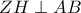 ZH\perp AB ZH\perp AB