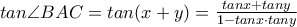 tan\angle BAC=tan(x+y)= \frac{tanx+tany}{1-tanx\cdot tany} tan\angle BAC=tan(x+y)= \frac{tanx+tany}{1-tanx\cdot tany}
