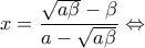 \displaystyle{x=\frac{\sqrt{a\beta}-\beta}{a-\sqrt{a\beta}}\Leftrightarrow} \displaystyle{x=\frac{\sqrt{a\beta}-\beta}{a-\sqrt{a\beta}}\Leftrightarrow}