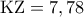 \displaystyle
{\rm K}{\rm Z} = 7,78 \displaystyle
{\rm K}{\rm Z} = 7,78