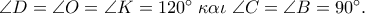 \angle D = \angle O = \angle K = 120^ \circ \;\kappa \alpha \iota \;\angle C = \angle B = 90^ \circ . \angle D = \angle O = \angle K = 120^ \circ \;\kappa \alpha \iota \;\angle C = \angle B = 90^ \circ .