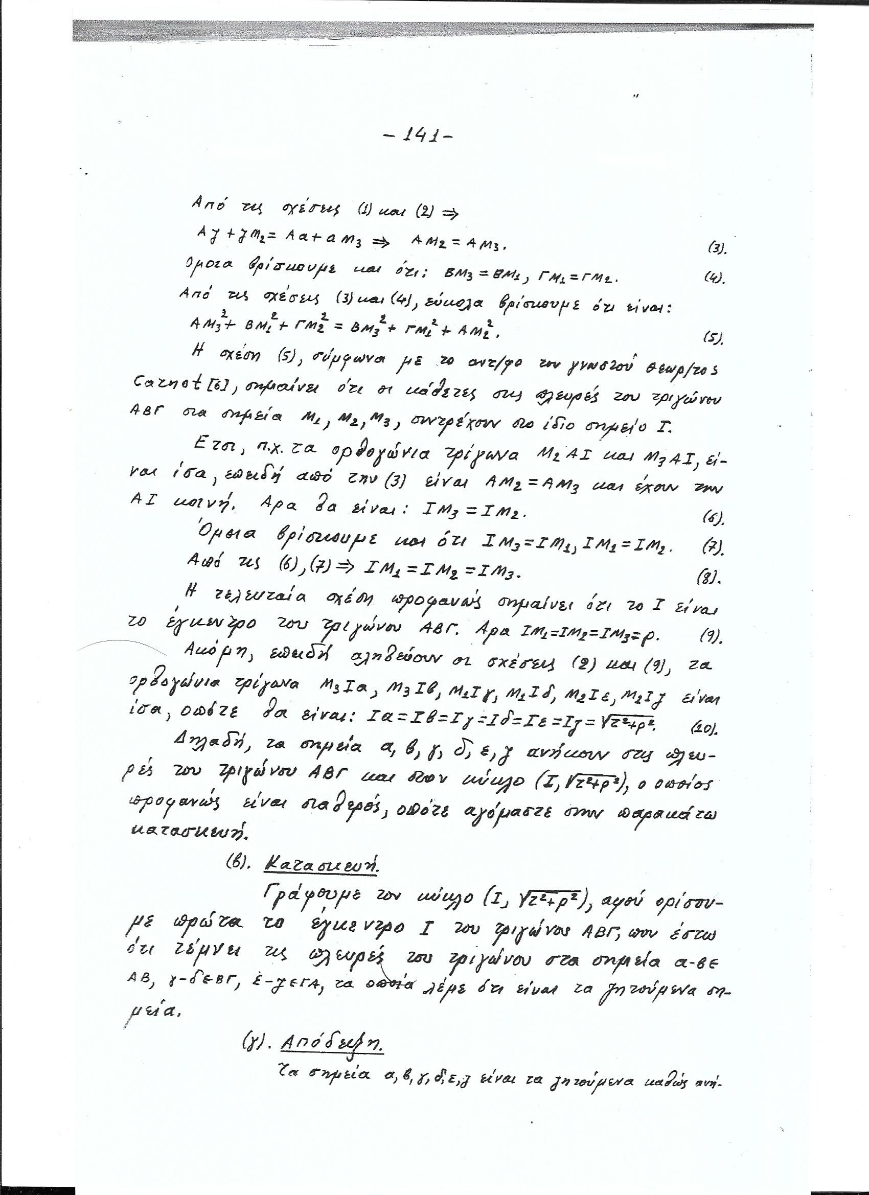Σάρωση 1ζ(44)α..jpg