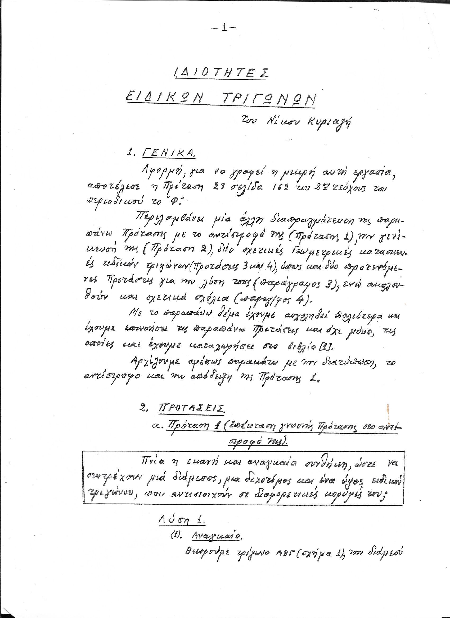 Άρθρο 1.1.jpg