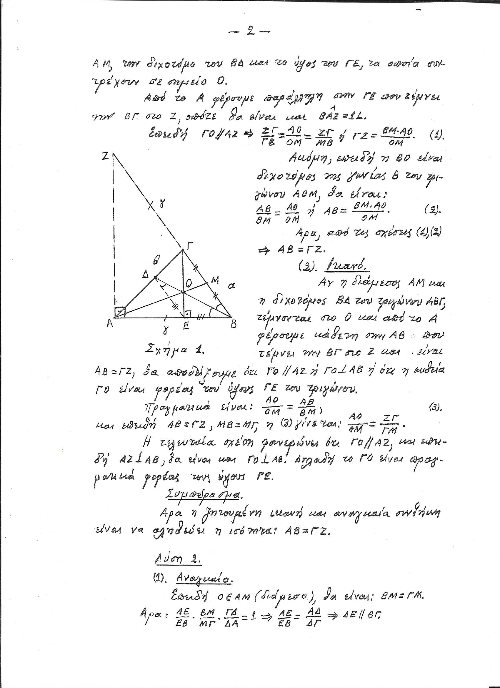 Άρθρο 1.2.jpg