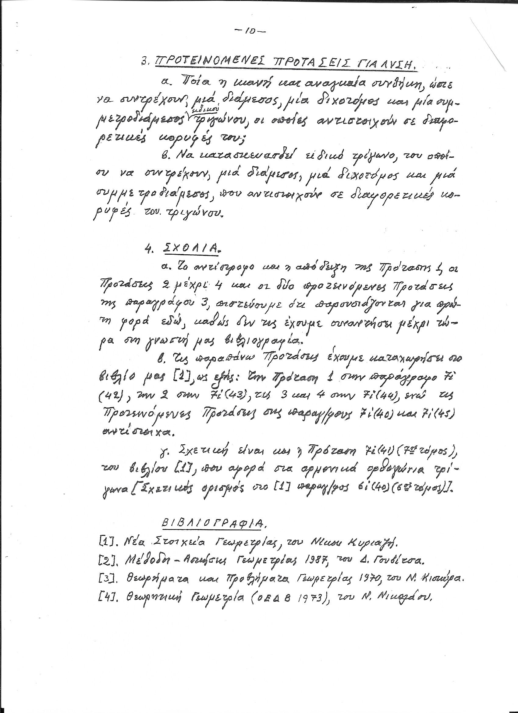 Άρθρο 1.10.jpg