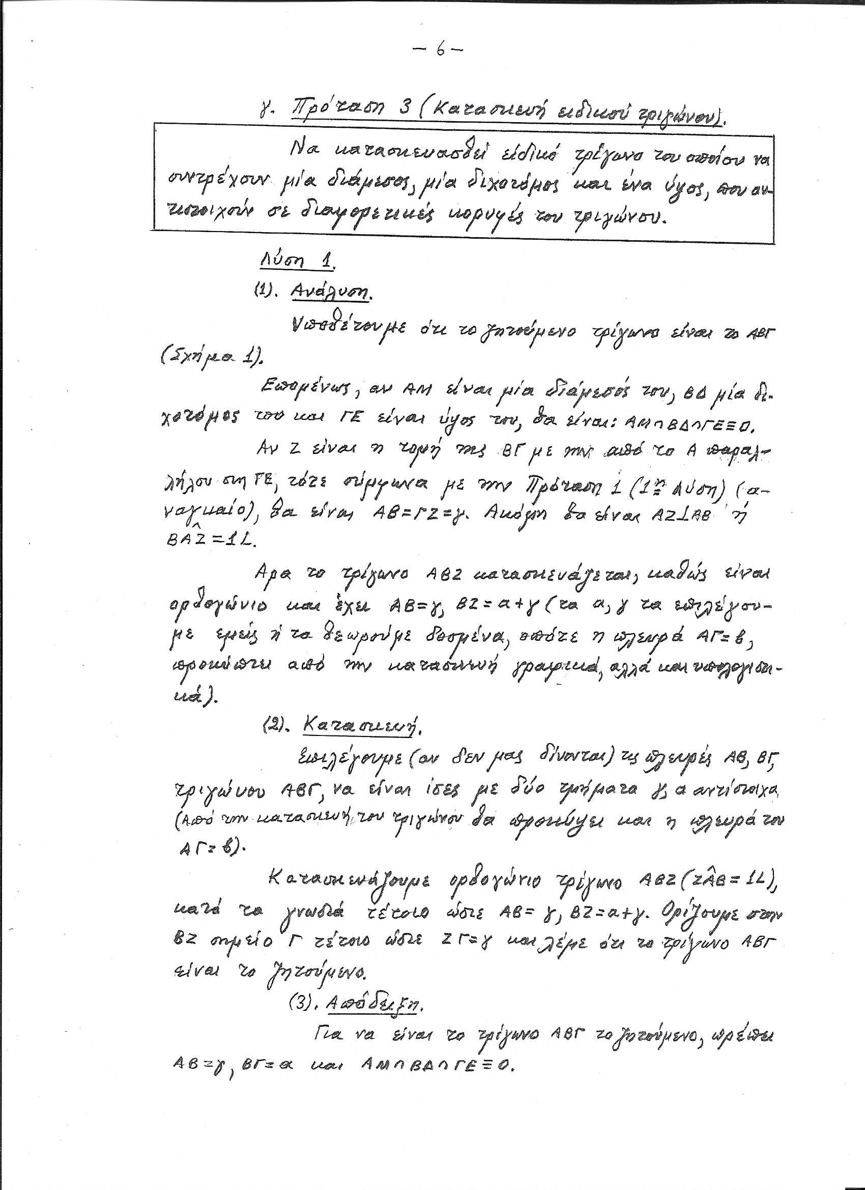 Άρθρο 1.6.jpg