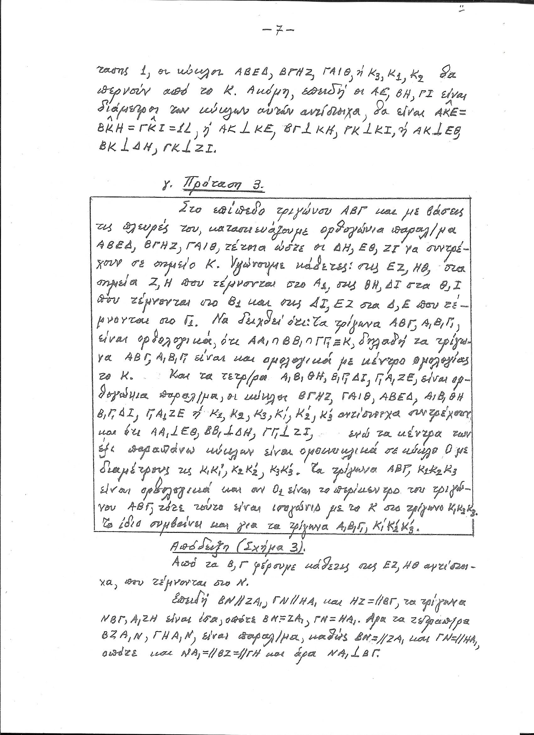 Σελίδα 2.7.jpg