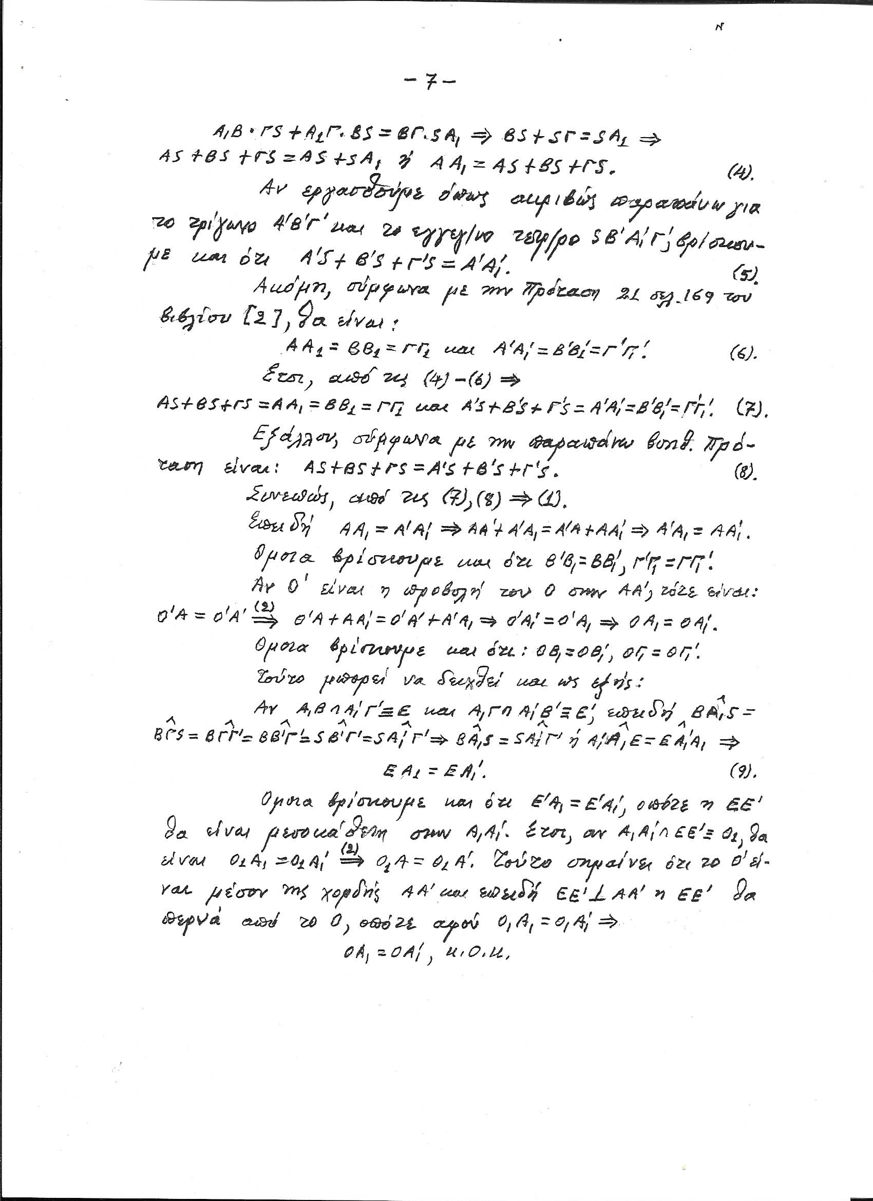 Σελίιδα 7.jpg