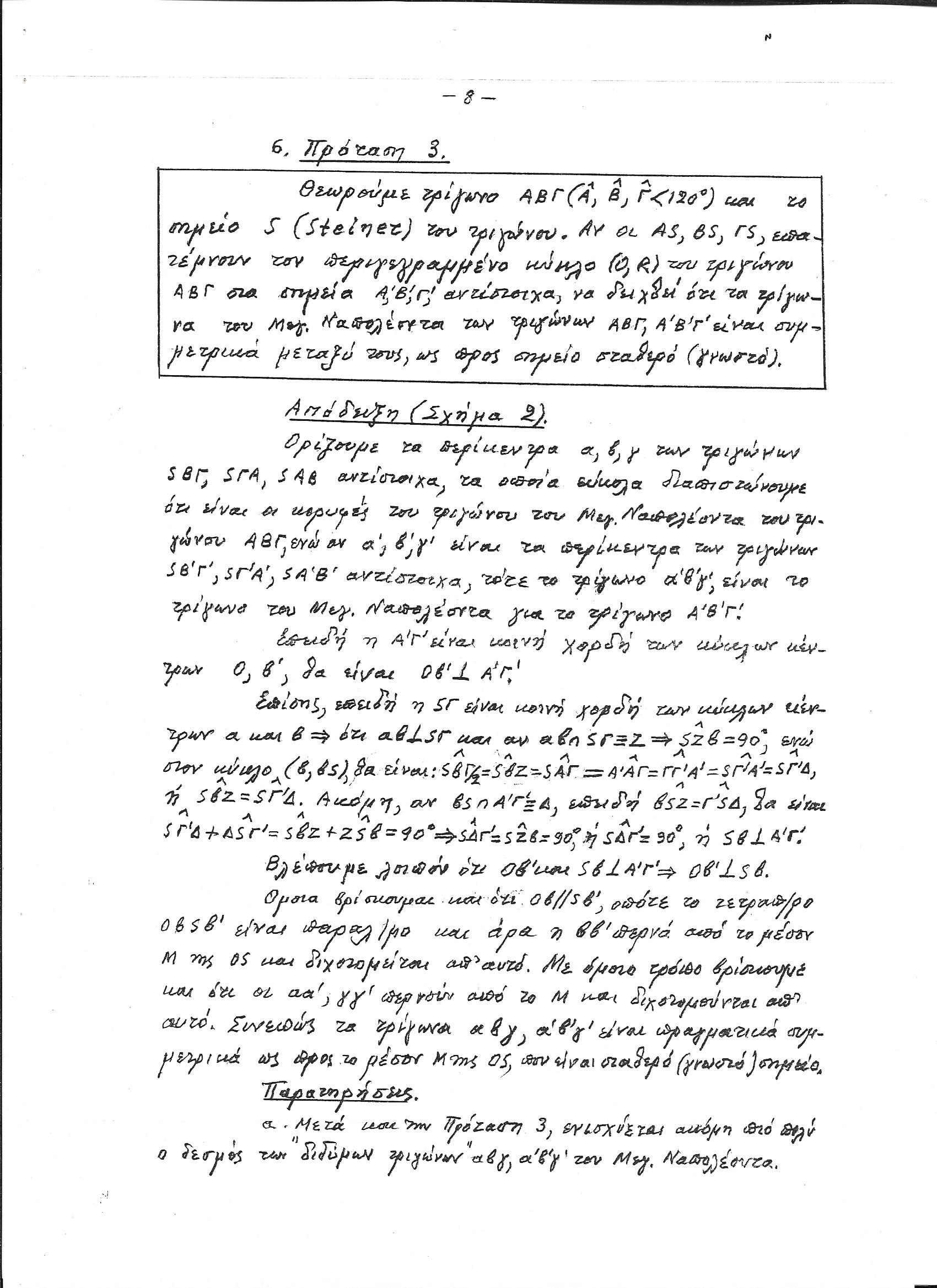 Σελίιδα 8.jpg