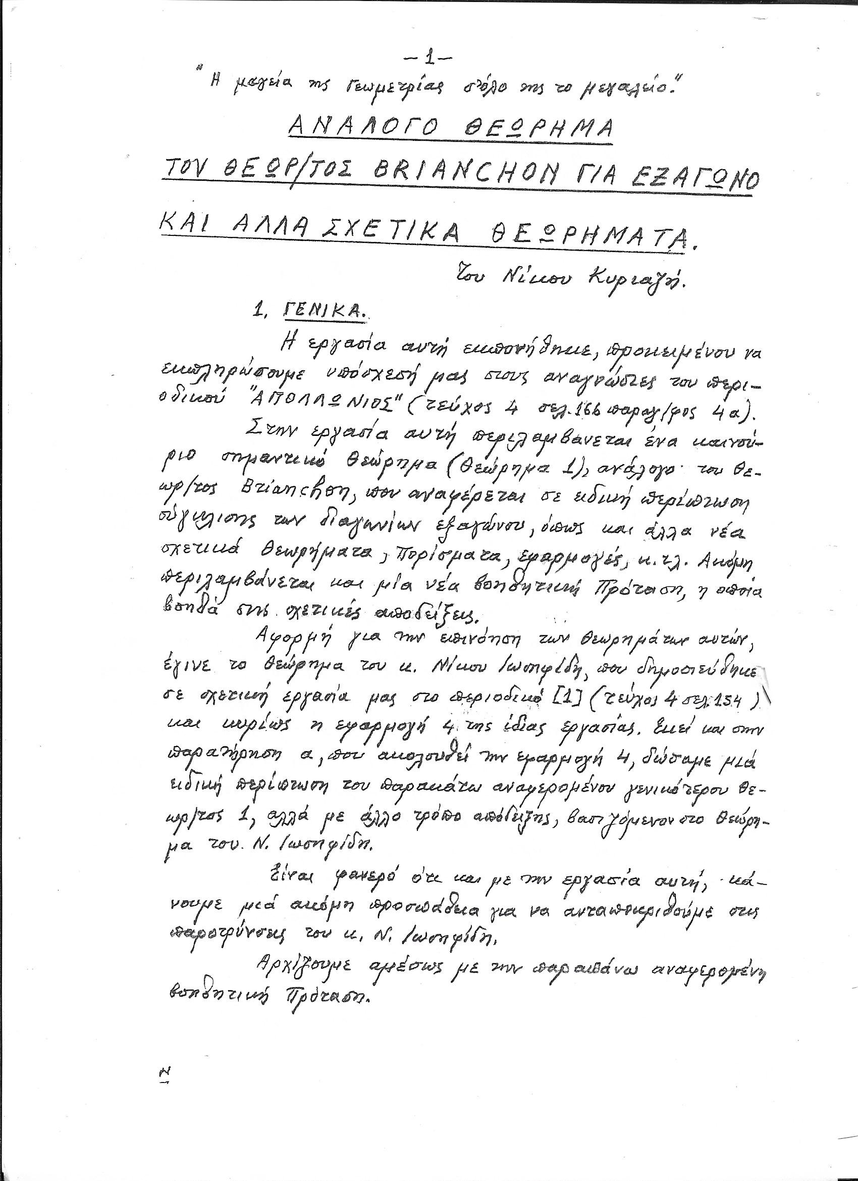 Σελίδα 1.jpg
