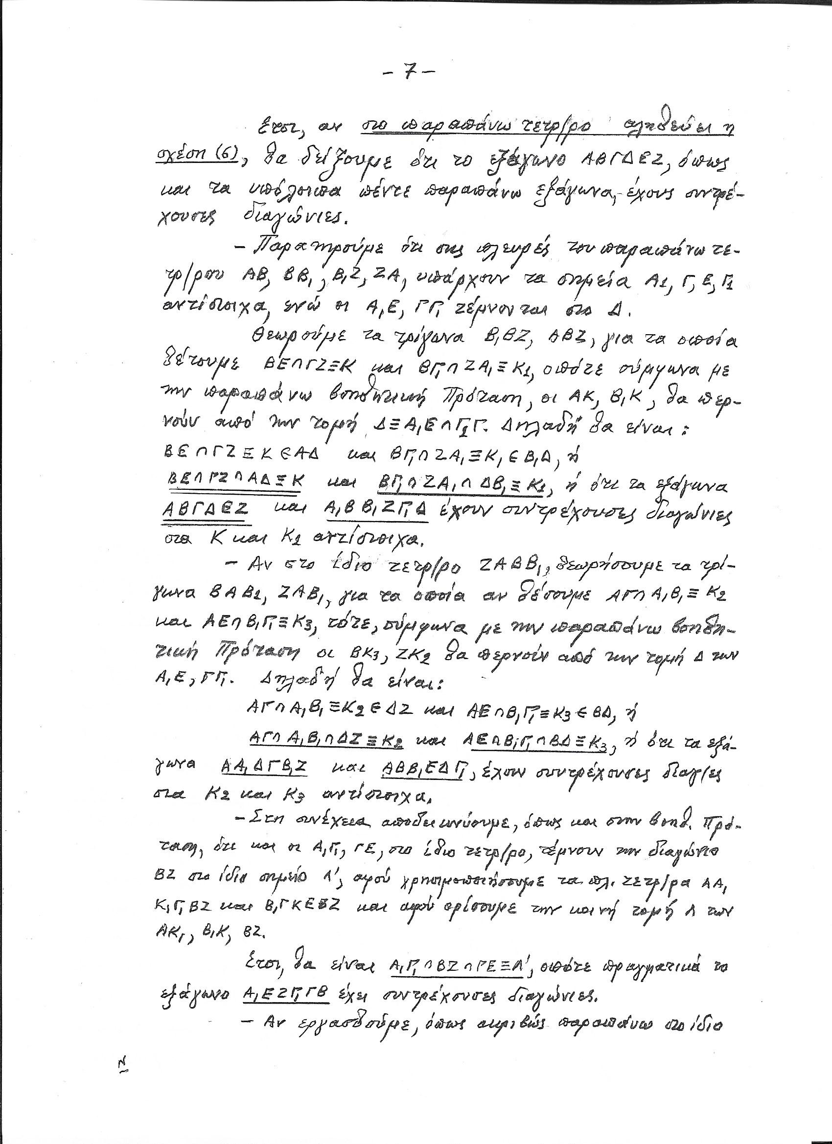 Σελίδα 7.jpg