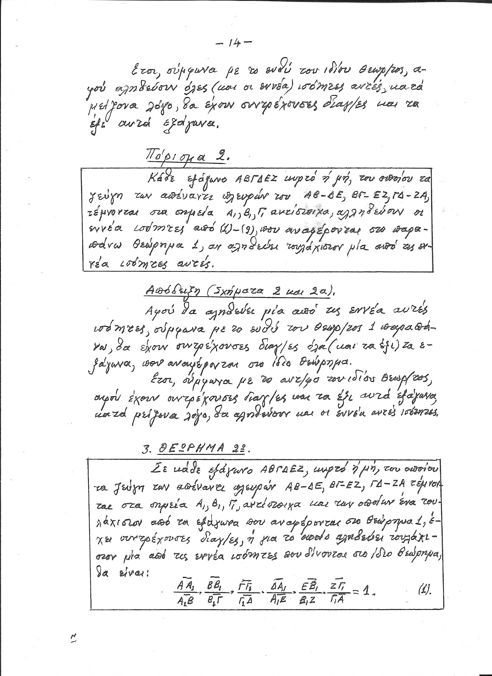Σελίδα 14.jpg