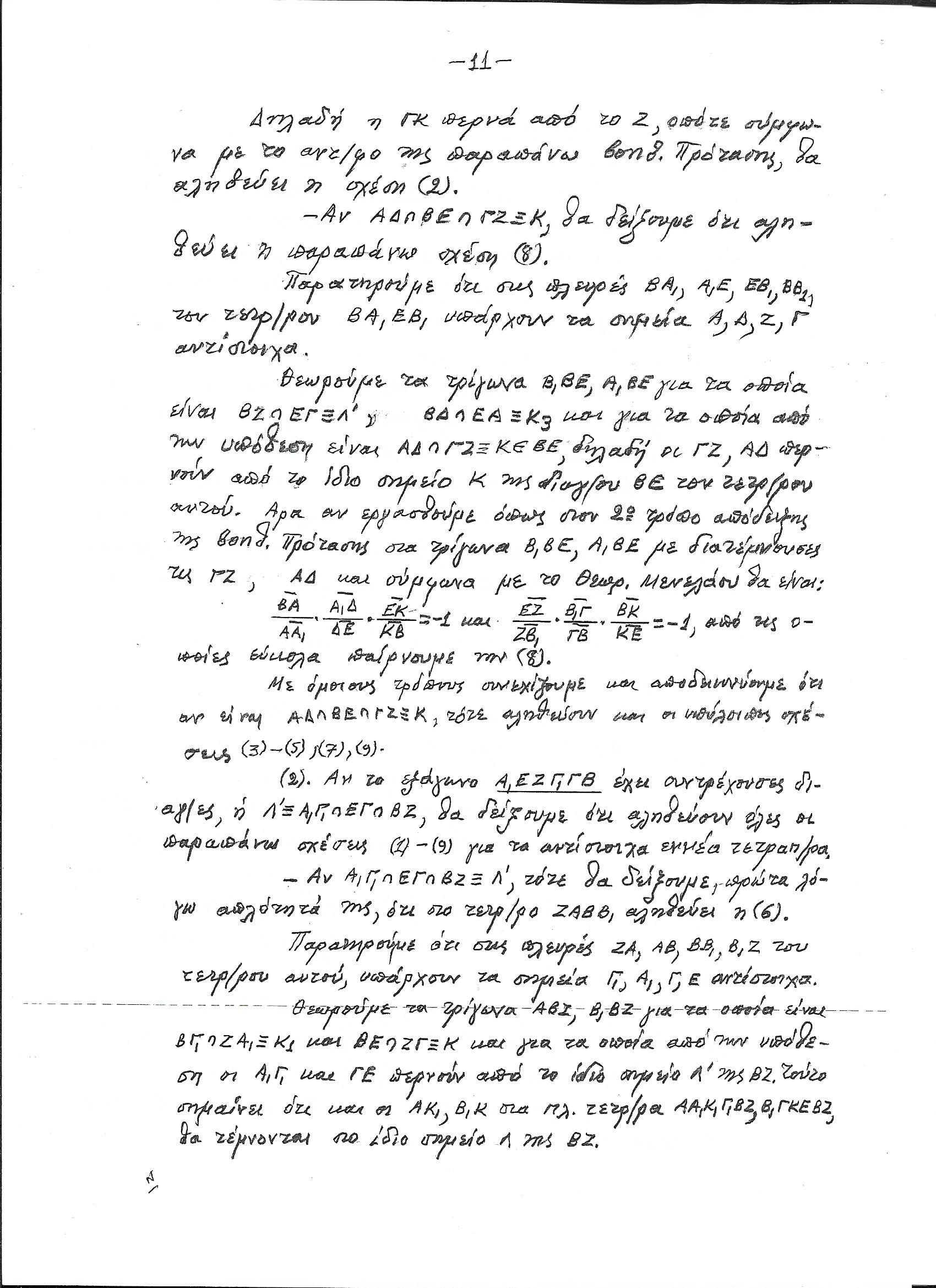 Σελίδα 11.jpg
