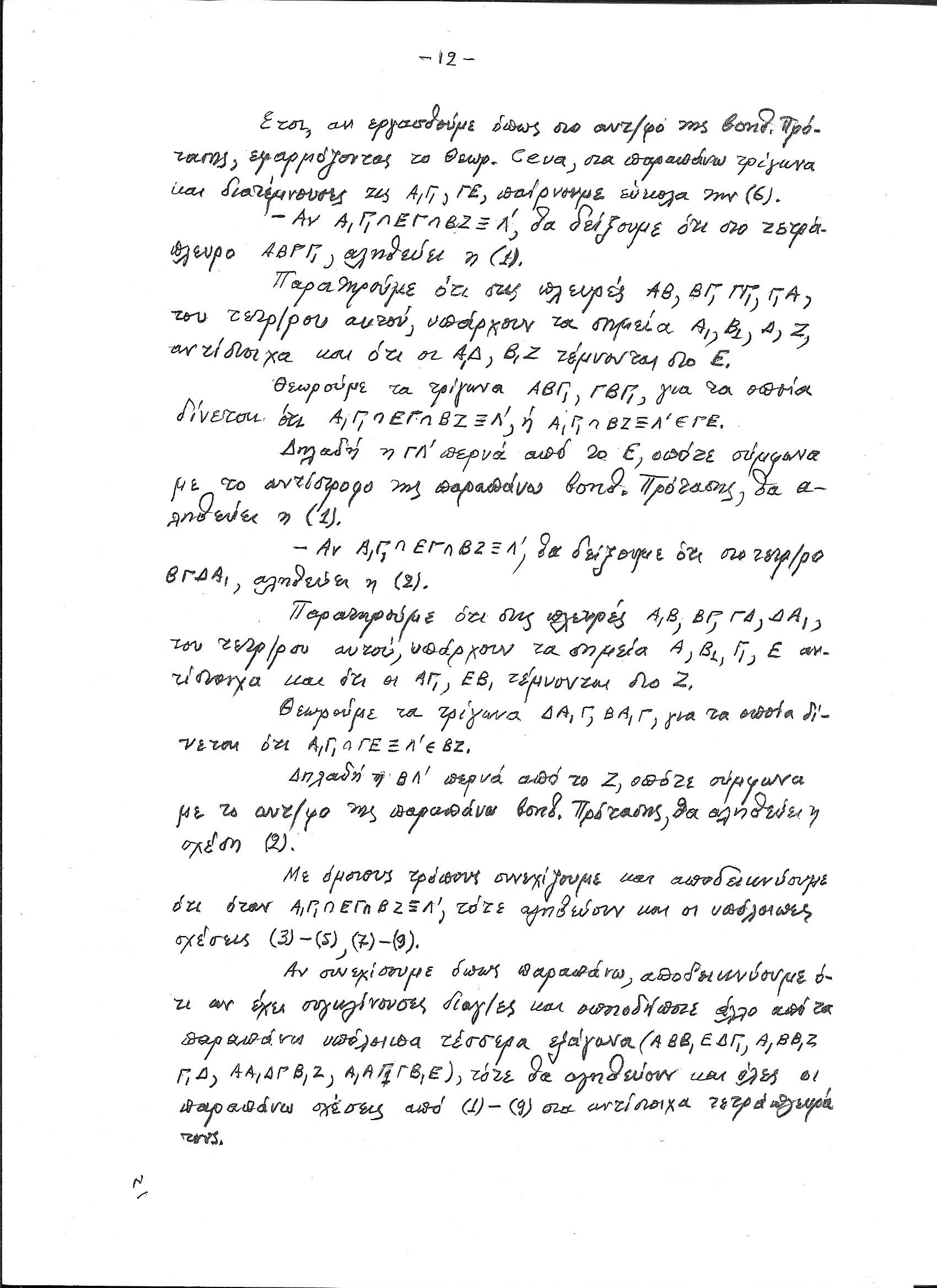 Σελίδα 12.jpg