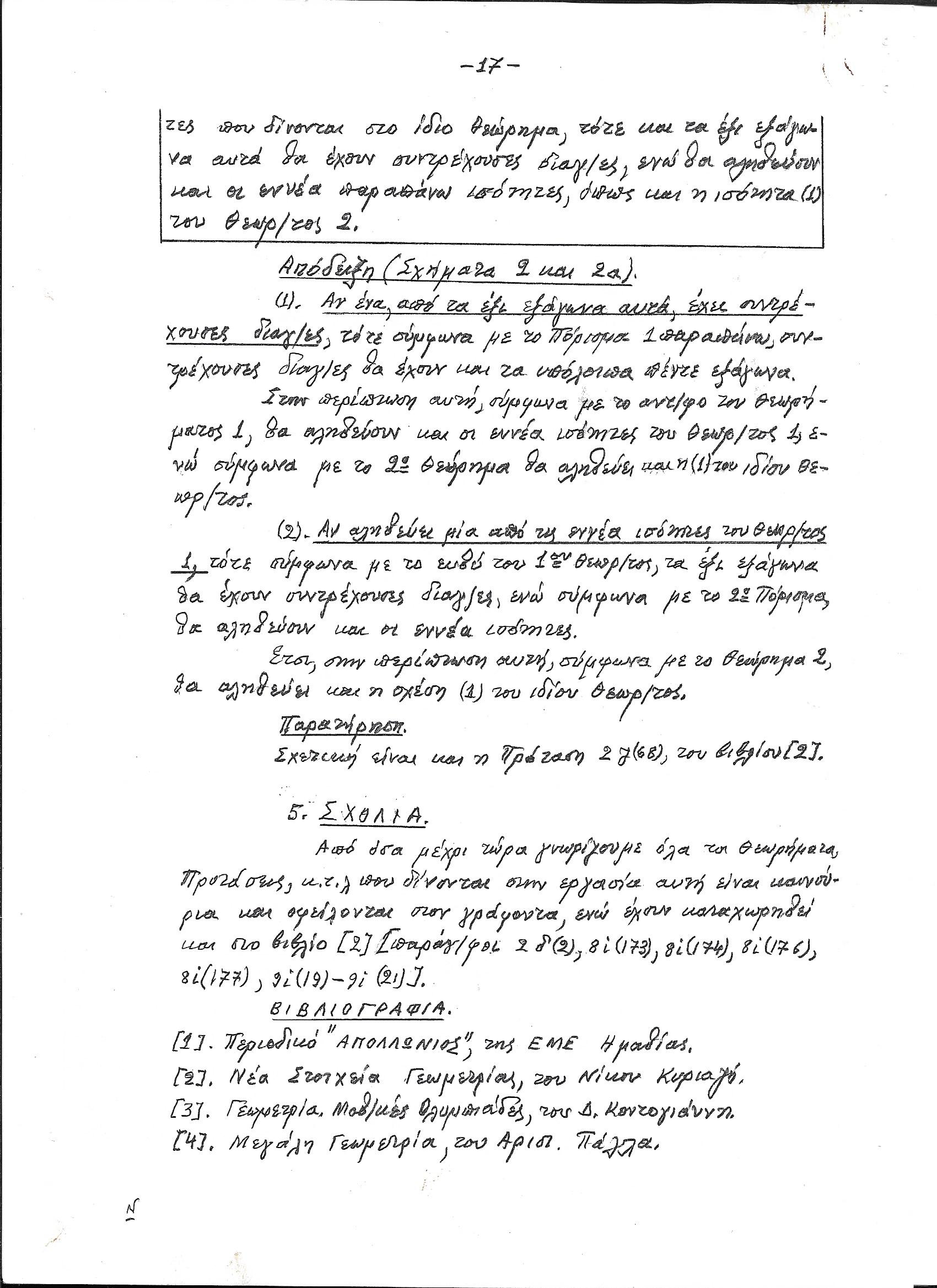 Σελίδα 17.jpg