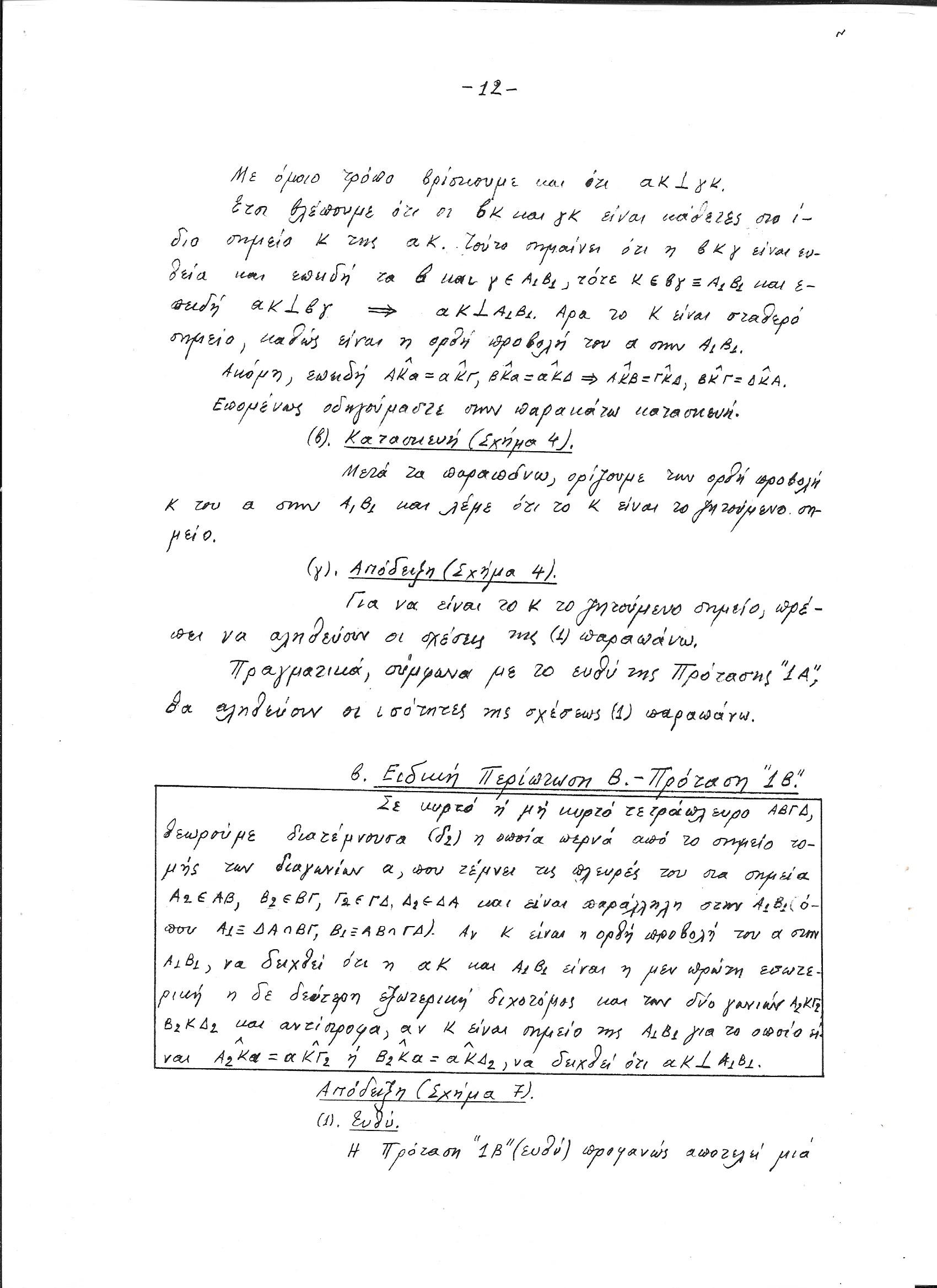 Σελίδα 12.jpg