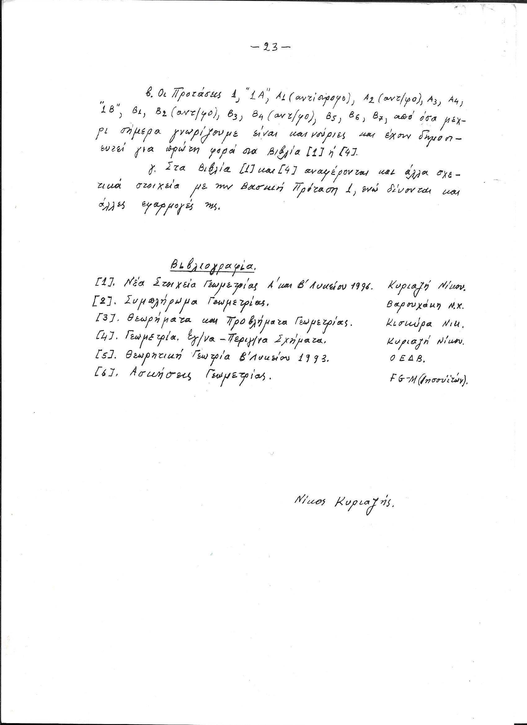 Σελίδα 23.jpg