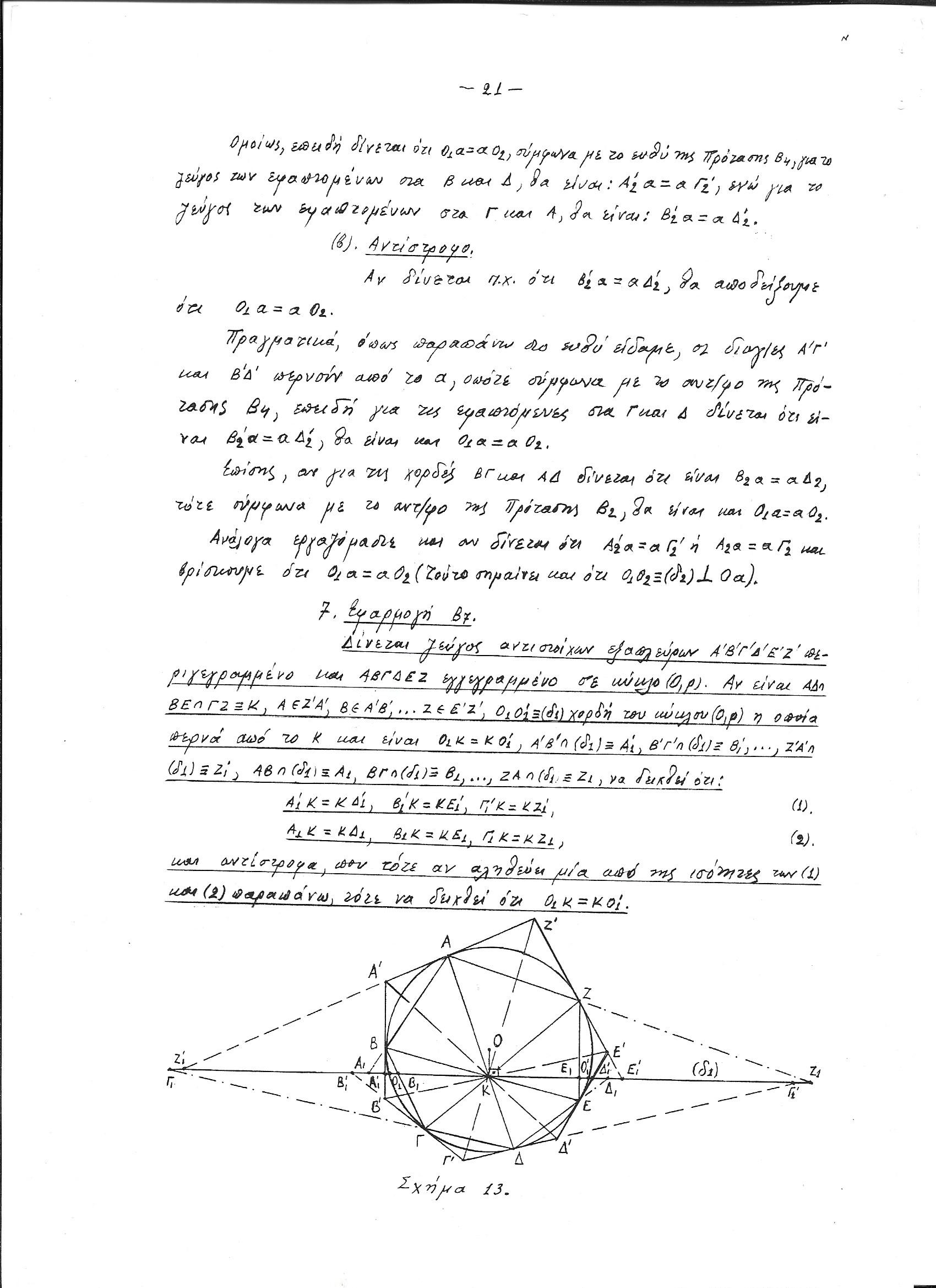 Σελίδα 21.jpg