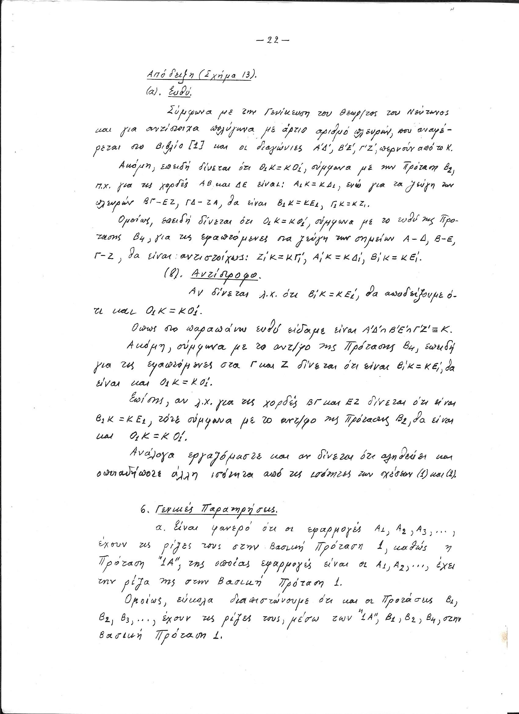 Σελίδα 22.jpg