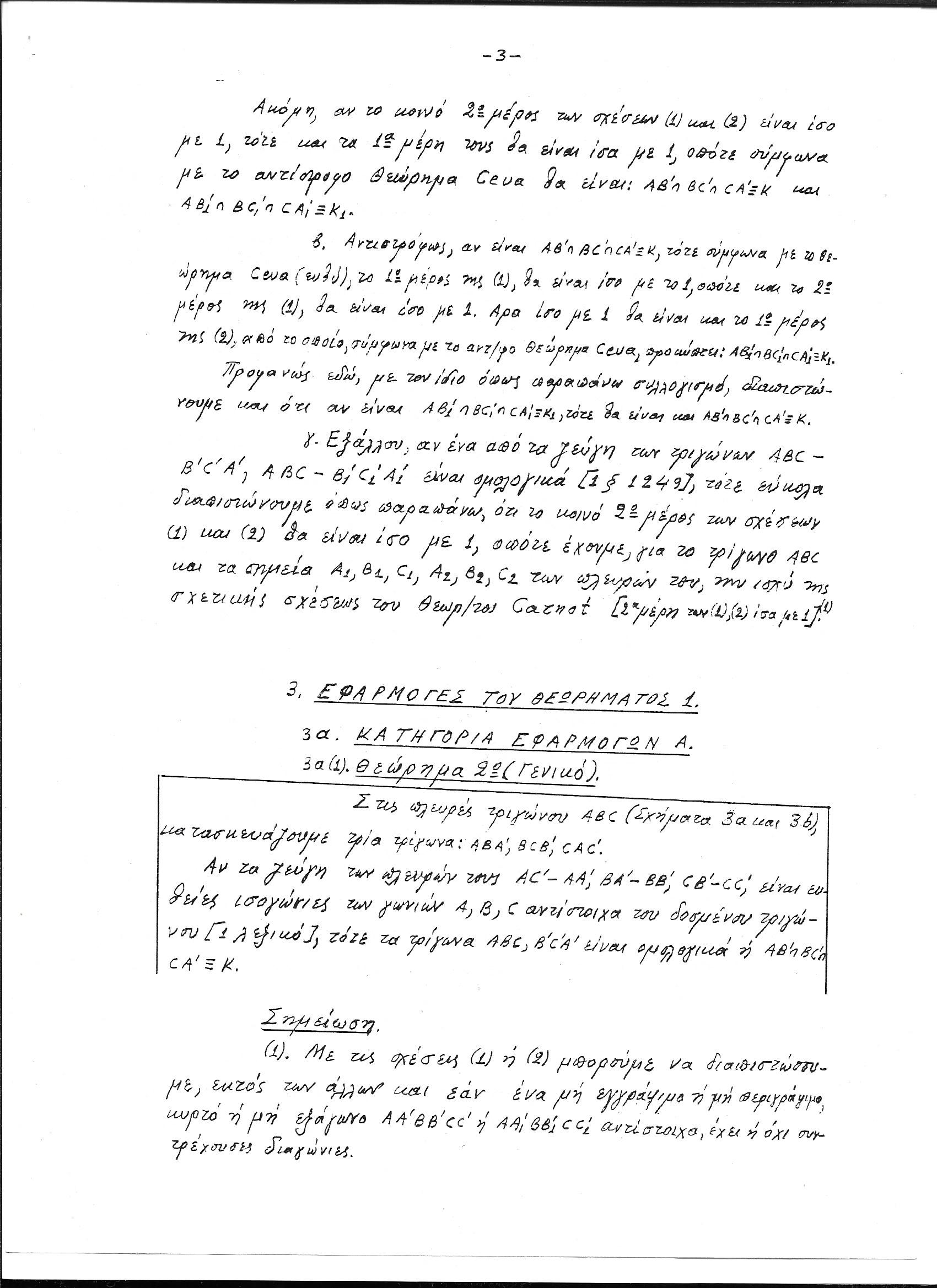 Σείδα 3.jpg