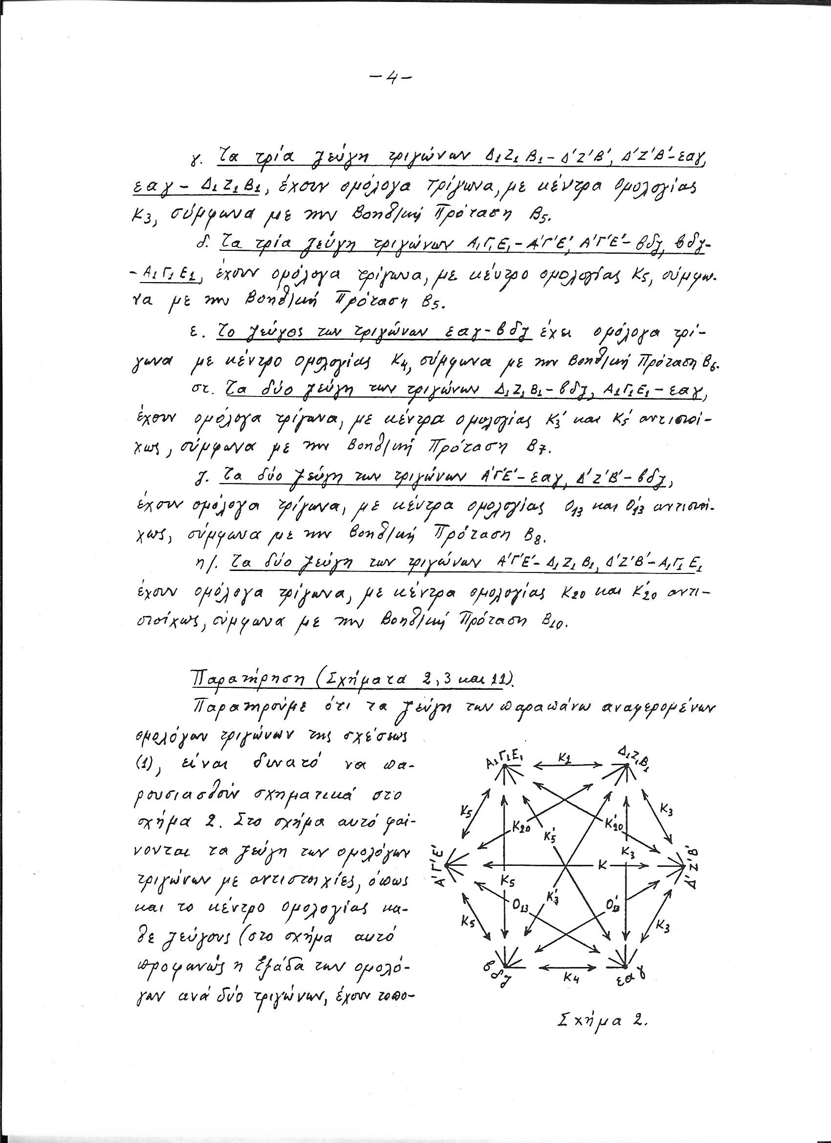 Σελίδα 4.jpg