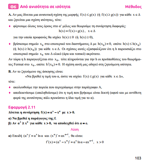 Fermat και επαλήθευση.PNG