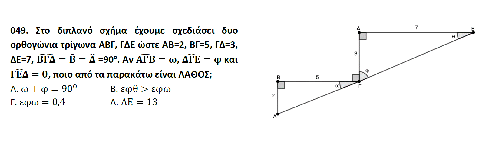 πρότυπα λύκεια 2024 άσκηση 49.png