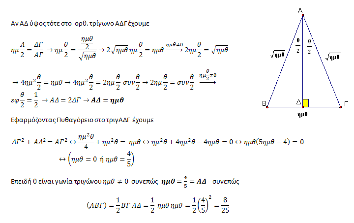 isosceles trigonometry.png