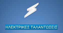 ilektrikes2.png