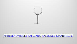 exanagkasmenes2.PNG