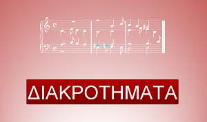 diakrotima.PNG