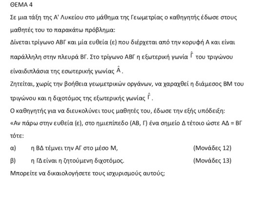 26-5-2014 Τράπεζα Γεωμετρίας.jpg