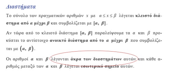 28-5-2014 Τράπεζα Άλγεβρας ΕΠΑΛ.jpg