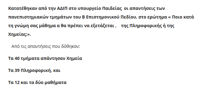 Χημεία ή Πληροφορική ; .PNG