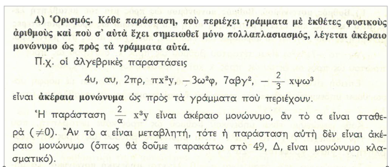 Ακέραιο Μονώνυμο.png