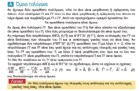Ομοιότητα.jpg