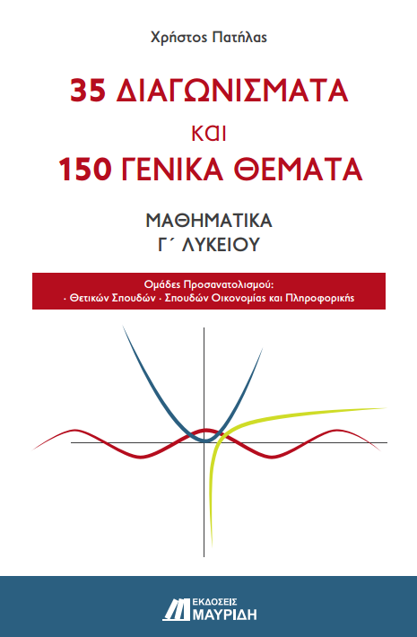 Διαγωνίσματα.png