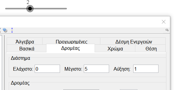 δρομέας.PNG