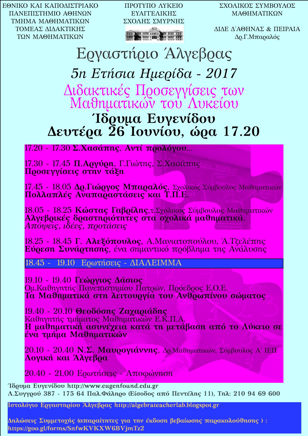 ΑΦΙΣΑΗΜΕΡΙΔΑΣ2017te4_1.jpg