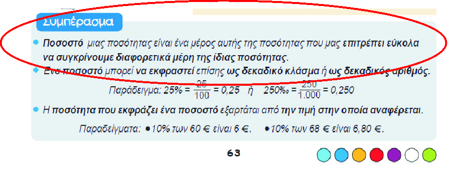 Βιβλίο Ε Δημοτικού.jpg