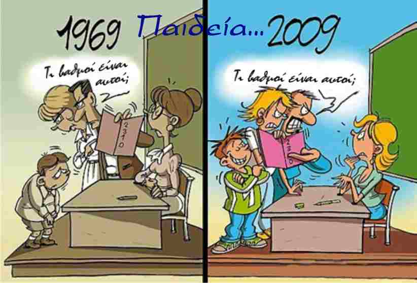 paideia1969vs2009.jpg