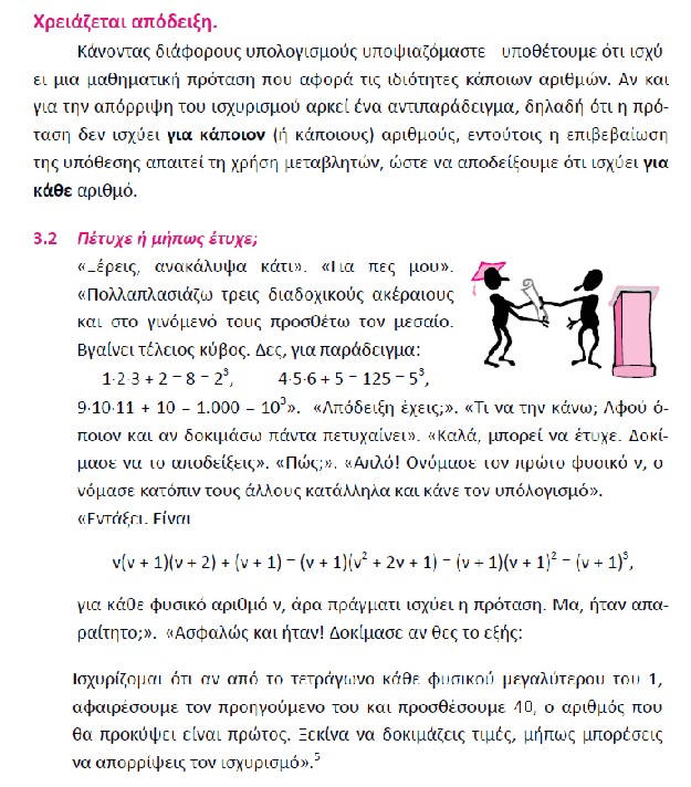 Απόδειξη 2.jpg