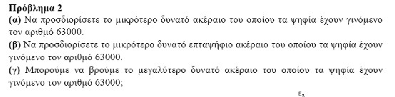 Ευκλείδης Γ΄Γυμνασίου 2018-2019 2ο.jpg