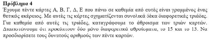 Ευκλείδης Γ΄Γυμνασίου 2018-2019 4ο.jpg
