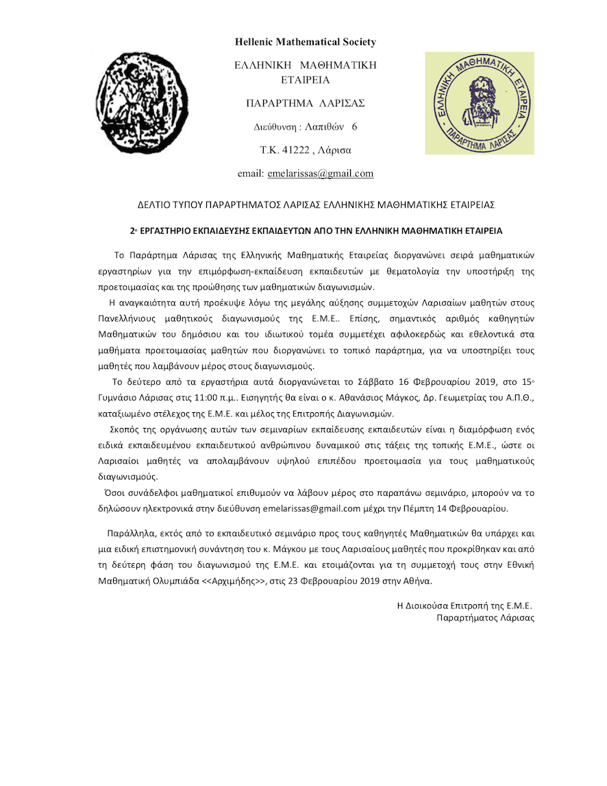 emelarissas_deltio_typou_12_2_2019.png