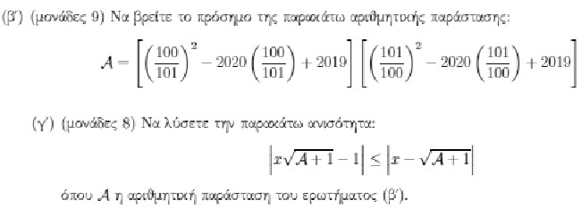 Διαγώνισμα τριώνυμο 03.jpg