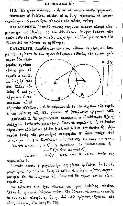 Χατζιδάκης - Στοιχειώδης Γεωμετρία 1888.jpg