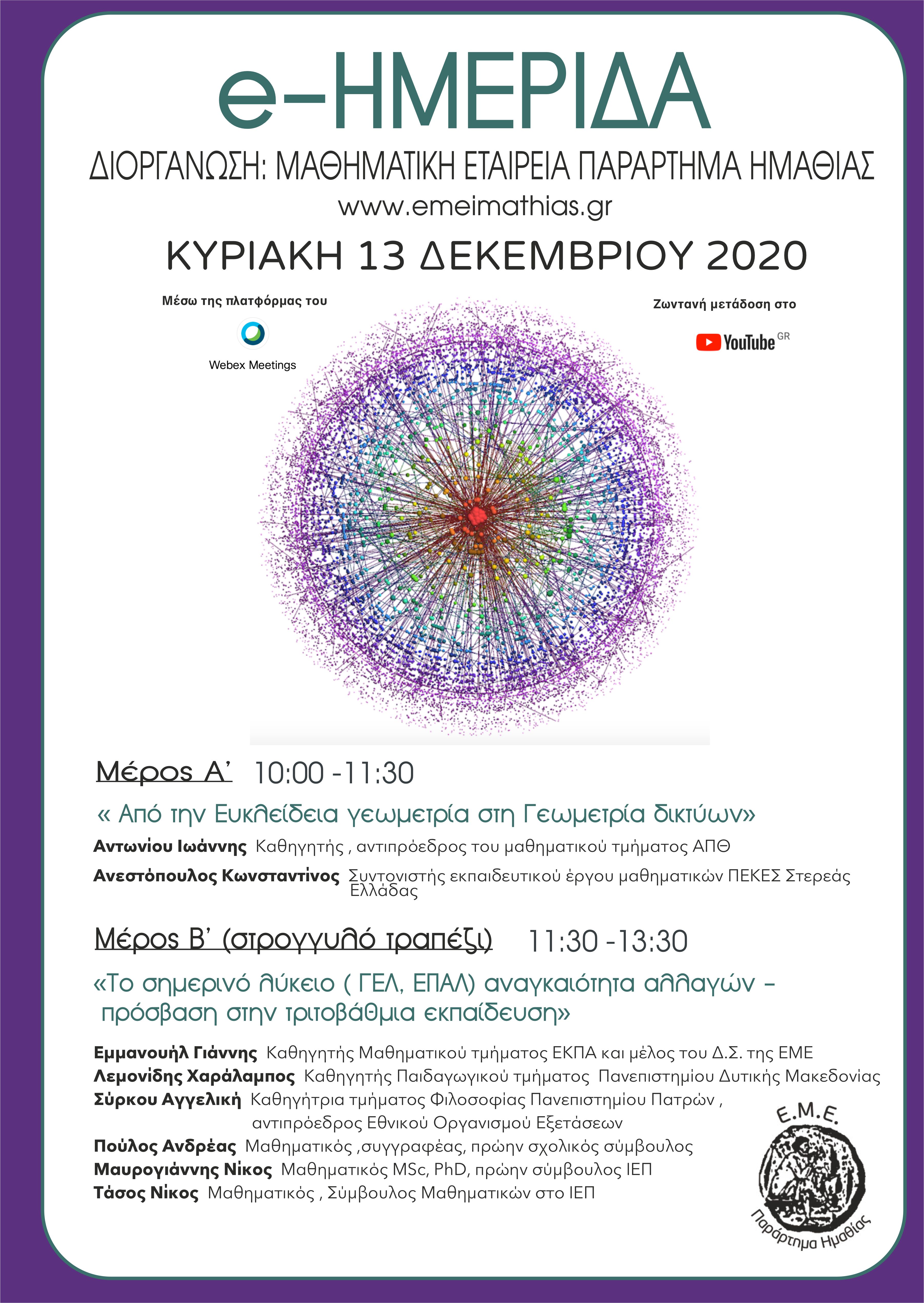 e-ΗΜΕΡΙΔΑ.jpg